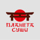 Логотип компании Планета суши