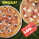 Логотип компании Ваша любимая пицца в будни всего за 300 рублей!