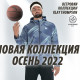 Логотип компании Новая коллекция "Осень 2022" в магазине ANTA
