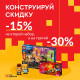 Логотип компании Скидка 15% на второй и 30% на третий конструктор в магазине «Мир Кубиков».