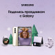 Логотип компании Получайте подарки при покупке Galaxy в фирменном магазине Samsung.