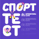 Логотип компании Спортивное тестирование в Ривьере!