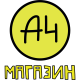 Логотип компании А4 магазин