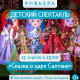 Логотип компании Спектакль «Сказка о Царе Салтане»