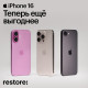 Логотип компании Скидка до 10% на iPhone 16 в restore: