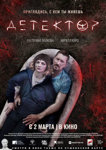 ривьера детектор